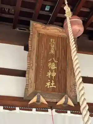 熊箇原八幡神社の{uncategorized: "未分類", other: "その他", undefined: "問題あり", building: "その他建物", grave: "お墓", sacred_gate: "鳥居", guardian: "狛犬", statue: "像", buddha: "仏像", history: "歴史", nature: "自然", garden: "庭園", animal: "動物", pagoda: "塔", temizu: "手水舎", mountain_gate: "山門・神門", sanctuary: "本殿・本堂", subordinate: "末社・摂社", art: "芸術", scenery: "景色", jizo: "地蔵", ema: "絵馬", goshuin: "御朱印", omikuji: "おみくじ", items: "授与品その他", amulet: "お守り", goshuincho: "御朱印帳", eats: "食事", festival: "お祭り", votive_dance: "神楽", shichigosan: "七五三参", wedding: "結婚式", experience: "体験その他", initially: "初詣", around: "周辺", anti_infection: "感染症対策"}