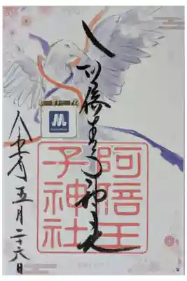 「OsakaMetroで行く花御朱印巡り」限定花御朱印