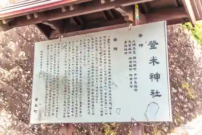 登米神社(宮城県)