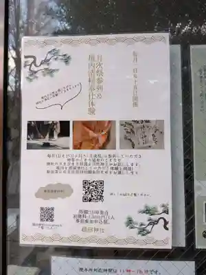 穏田神社(東京都)