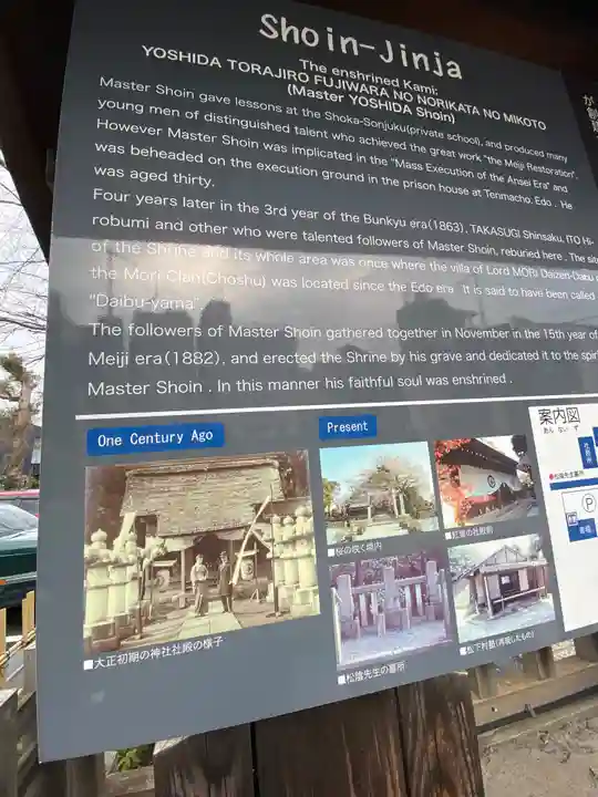 松陰神社の歴史