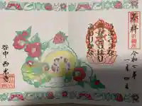 谷中西光寺(東京都)