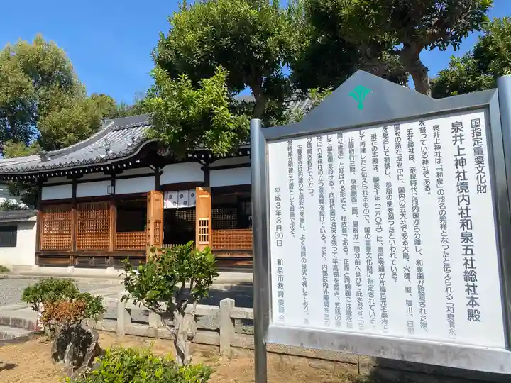 泉井上神社(大阪府)