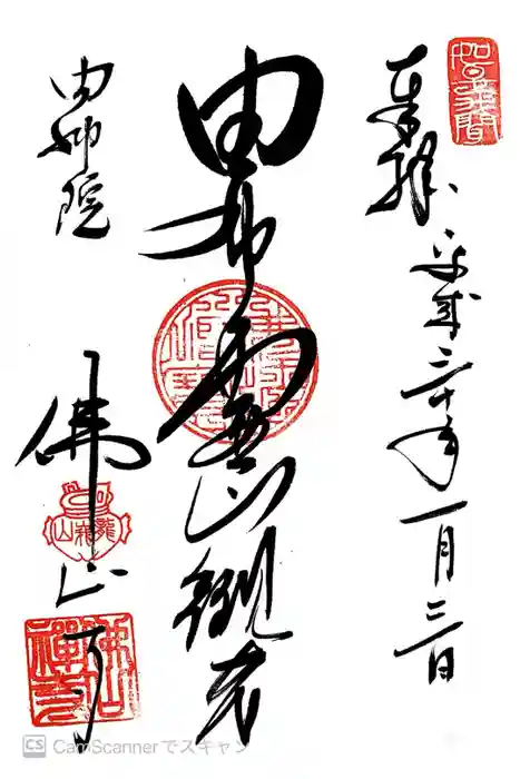 佛山寺の御朱印