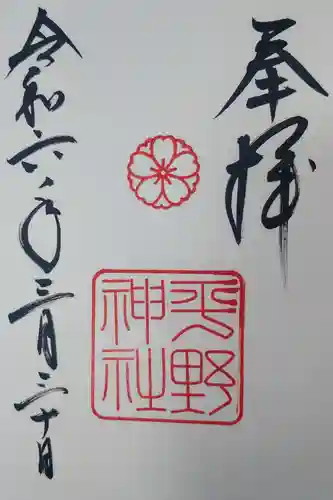 平野神社(京都府)