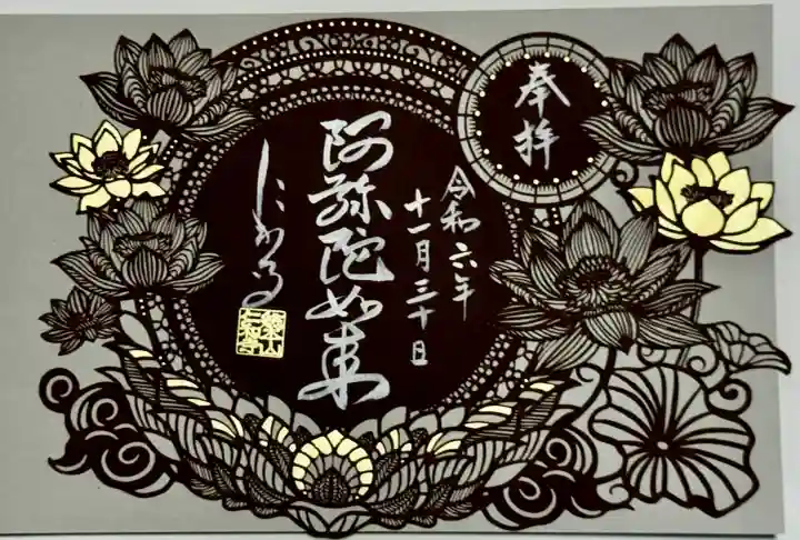 仁和寺の御朱印