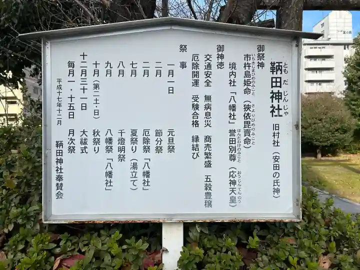 鞆田神社(兵庫県)