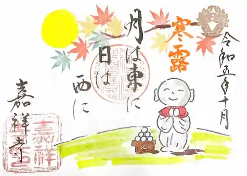 嘉祥寺(京都府)