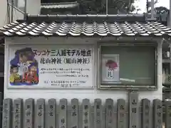 旭山神社(広島県)