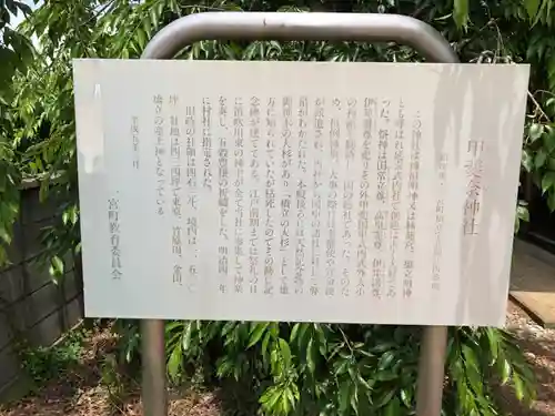 甲斐奈神社の歴史