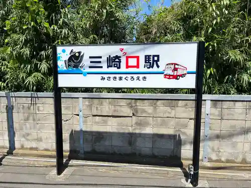 海南神社(神奈川県)