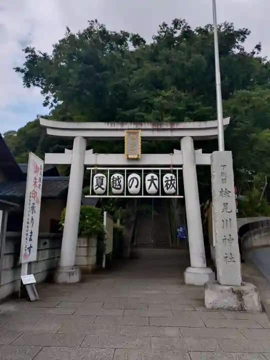 検見川神社(千葉県)