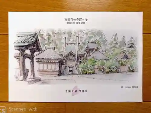 清澄寺(千葉県)
