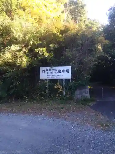 忍　諏訪神社・東照宮　(埼玉県)