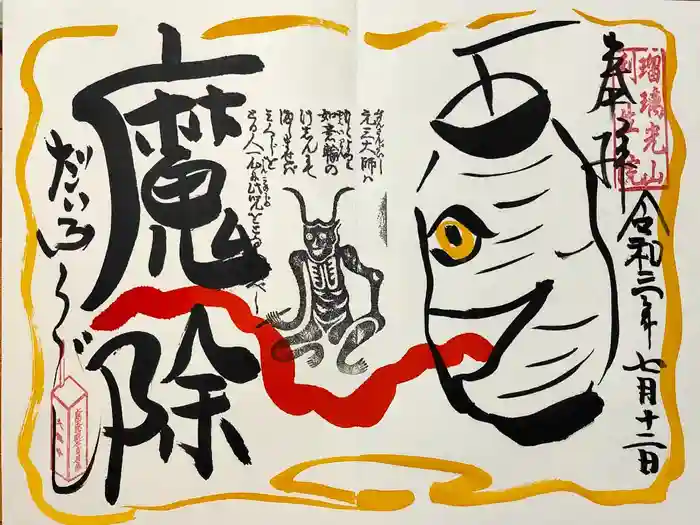 大福寺の御朱印