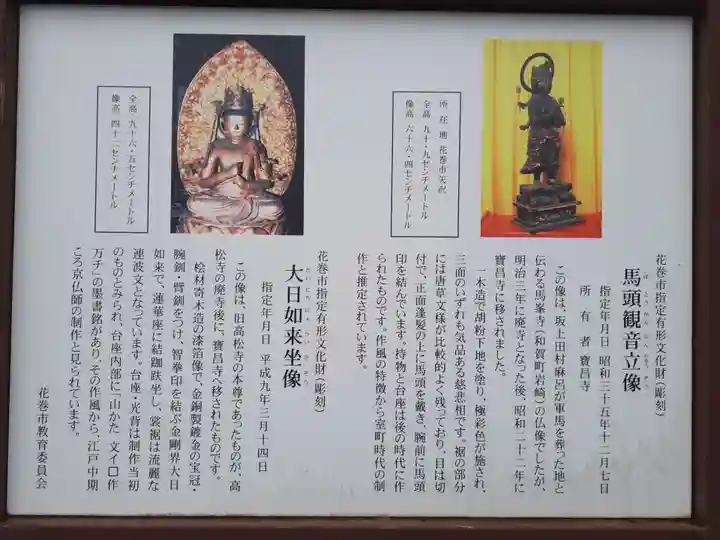 宝昌寺(岩手県)