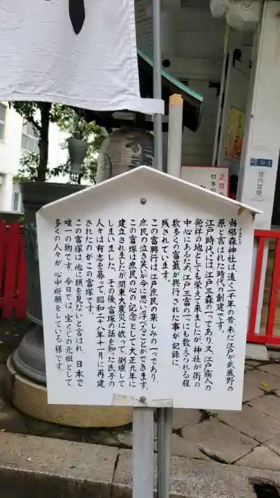 椙森神社(東京都)