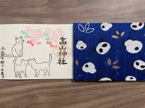 高山神社(群馬県)