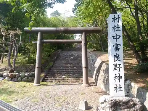 中富良野神社の鳥居