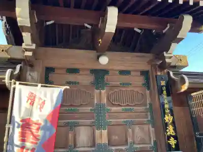 妙遠寺の{uncategorized: "未分類", other: "その他", undefined: "問題あり", building: "その他建物", grave: "お墓", sacred_gate: "鳥居", guardian: "狛犬", statue: "像", buddha: "仏像", history: "歴史", nature: "自然", garden: "庭園", animal: "動物", pagoda: "塔", temizu: "手水舎", mountain_gate: "山門・神門", sanctuary: "本殿・本堂", subordinate: "末社・摂社", art: "芸術", scenery: "景色", jizo: "地蔵", ema: "絵馬", goshuin: "御朱印", omikuji: "おみくじ", items: "授与品その他", amulet: "お守り", goshuincho: "御朱印帳", eats: "食事", festival: "お祭り", votive_dance: "神楽", shichigosan: "七五三参", wedding: "結婚式", experience: "体験その他", initially: "初詣", around: "周辺", anti_infection: "感染症対策"}