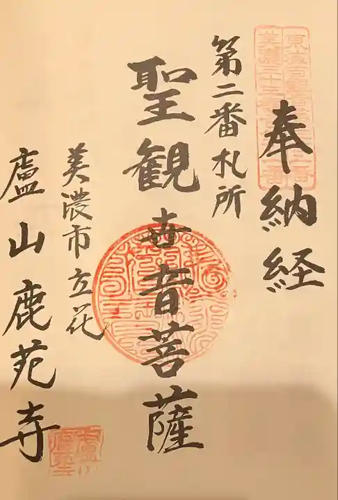 鹿苑寺(岐阜県)