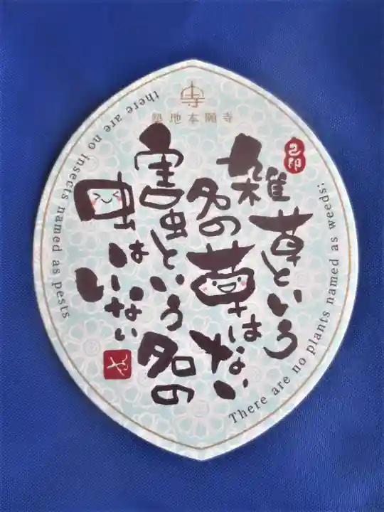 築地本願寺(本願寺築地別院)(東京都)