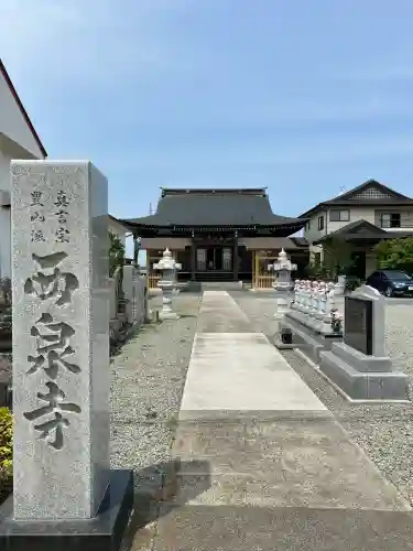 西泉寺(福島県)