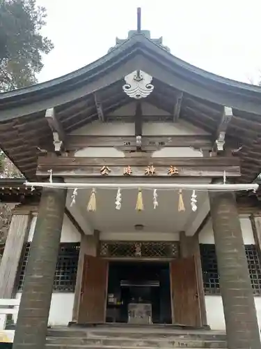公時神社(神奈川県)