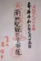 真福寺(神奈川県)