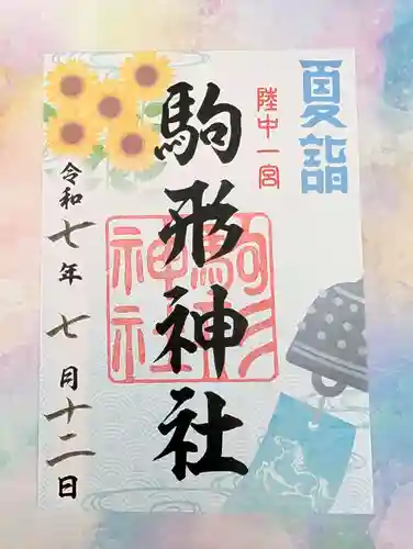 駒形神社(岩手県)