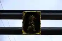 金峯神社(吉野町)のその他建物