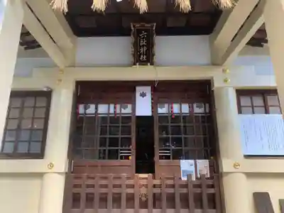 六所神社の本殿・本堂