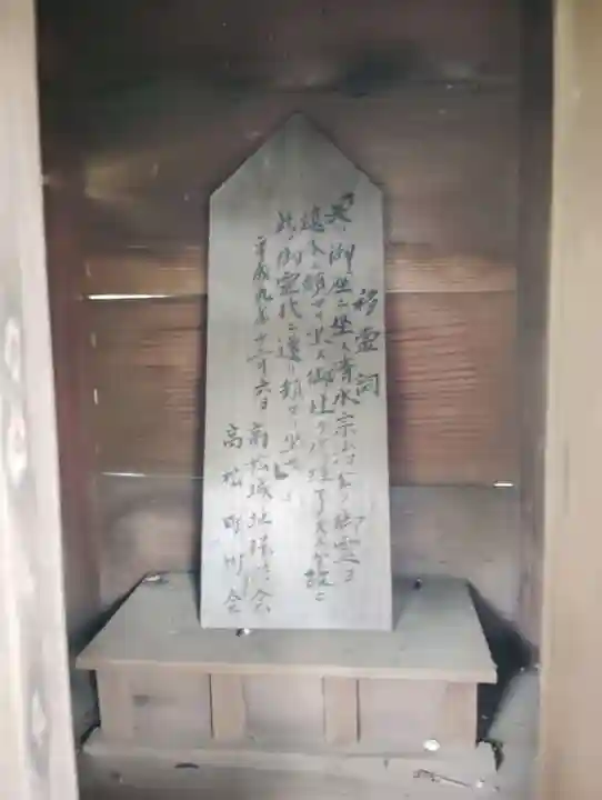 祠(清水宗治公供養塔)(岡山県)