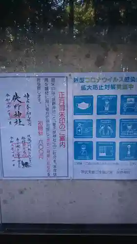 狭野神社のその他建物