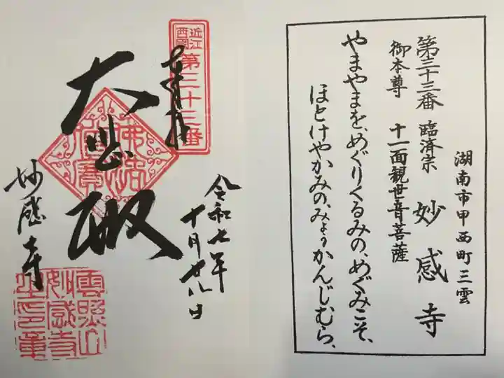 近江三十三霊場の納経帖に直書きとなりました。