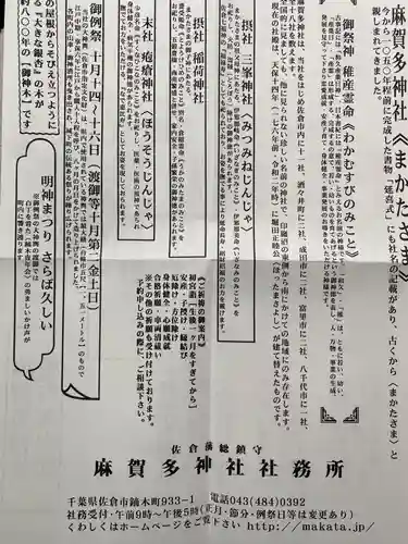 麻賀多神社(千葉県)