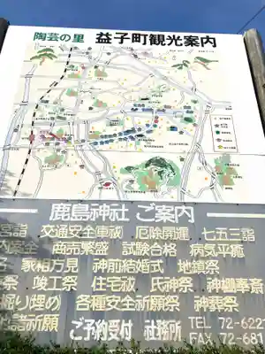 鹿島神社(栃木県)