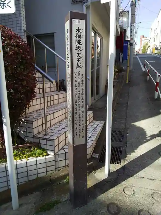 東福院(東京都)
