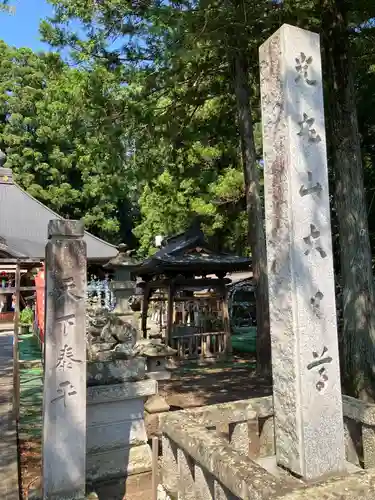 光丸山 法輪寺(栃木県)