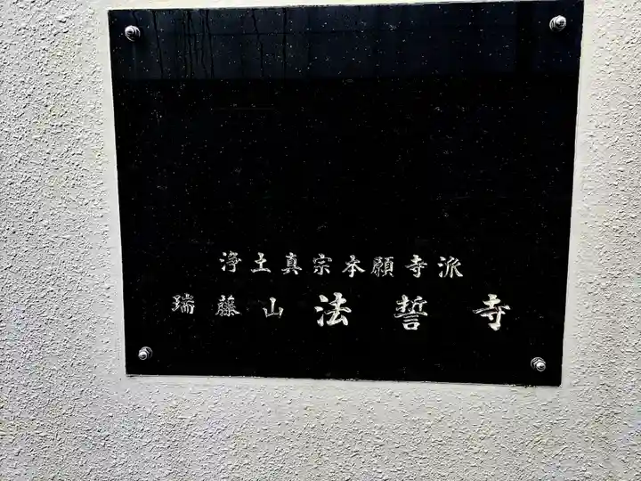 法誓寺のその他建物