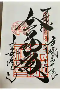 鹿苑寺（金閣寺）の御朱印