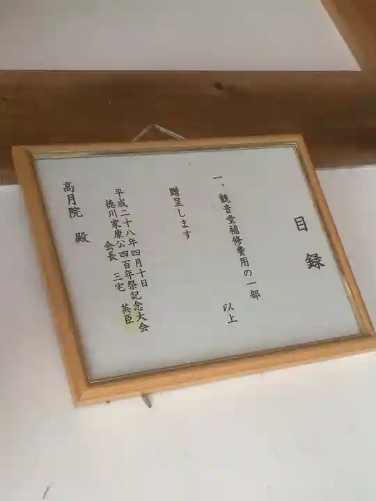 高月院のその他建物