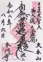池上本門寺(東京都)