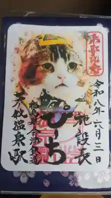 会津鉄道神社(福島県)