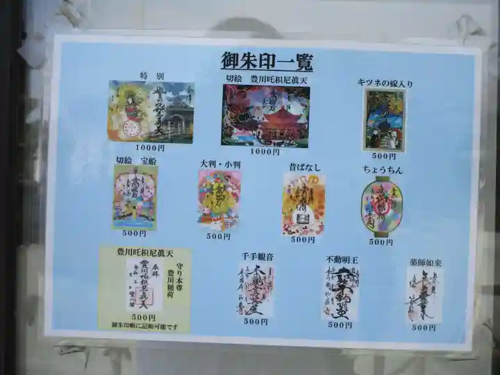 豊川閣 妙厳寺(愛知県)