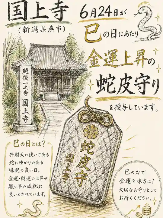 国上寺(新潟県)