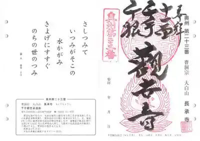 長承寺の御朱印