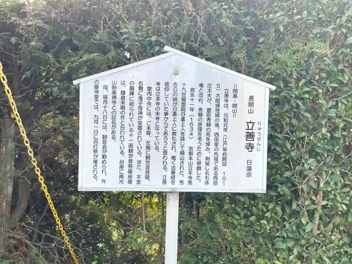 立善寺(滋賀県)