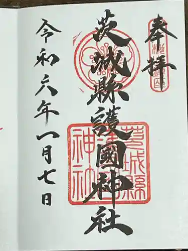 茨城縣護國神社(茨城県)