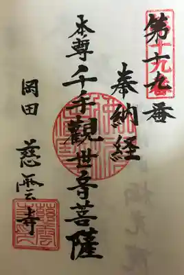 慈雲寺(愛知県)